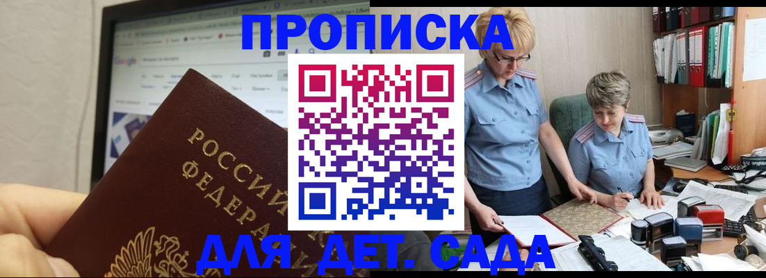 временная регистрация 2025 в Майском