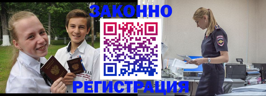 временная регистрация законно в Майском