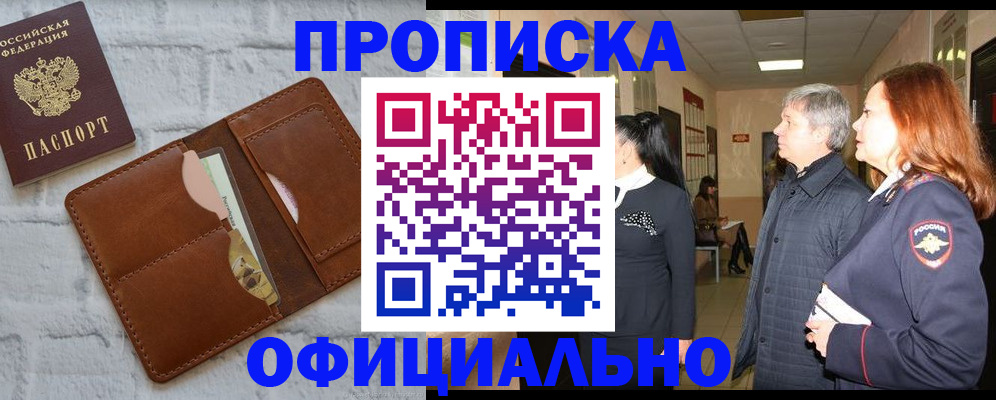 временная регистрация недорого в Майском