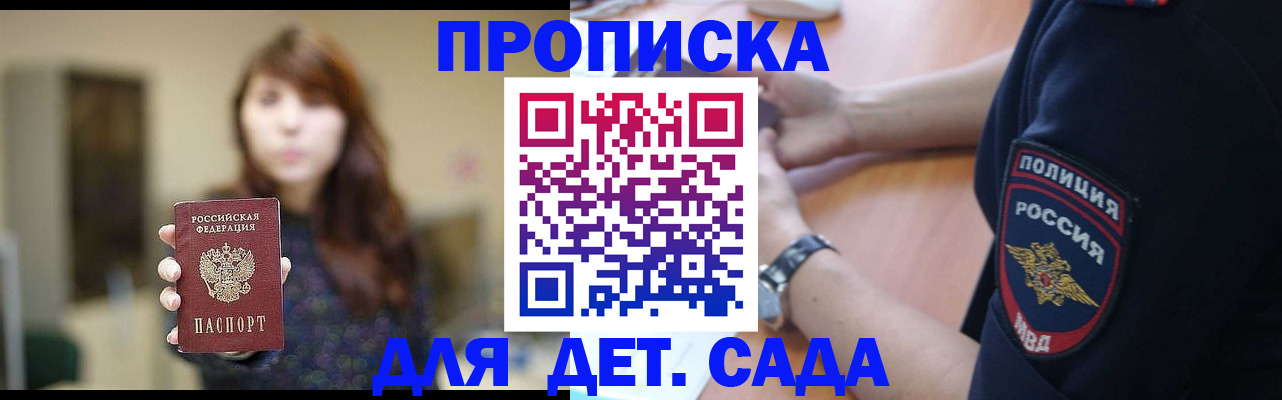 прописка для школы в Майском