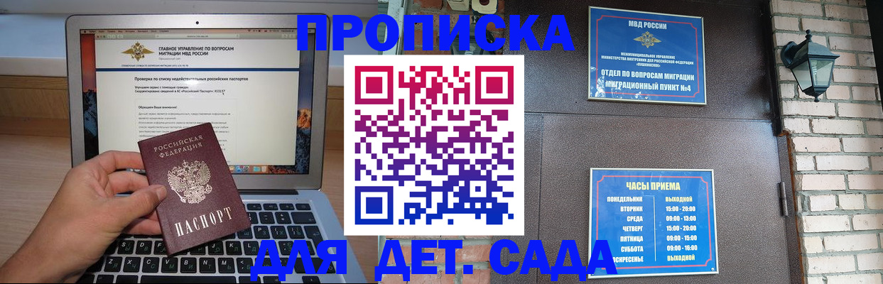 временная регистрация надежно в Майском