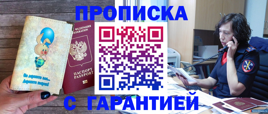 прописка от собственника в Майском